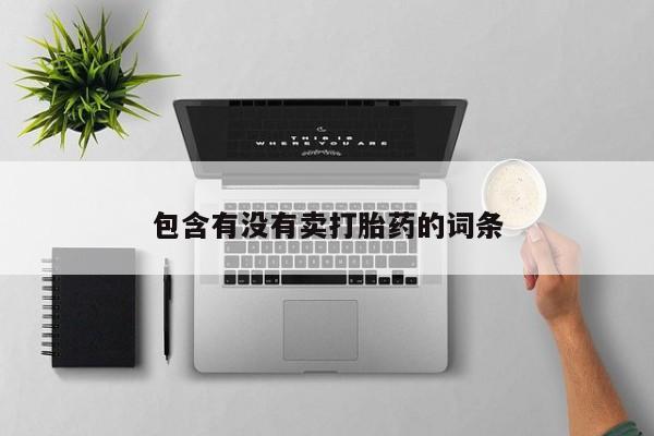 米非米索网上药店官网要闻 第35页