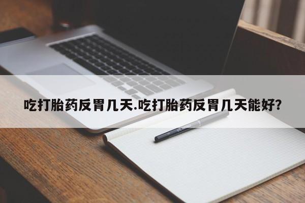 米非米索网上药店官网要闻 第34页