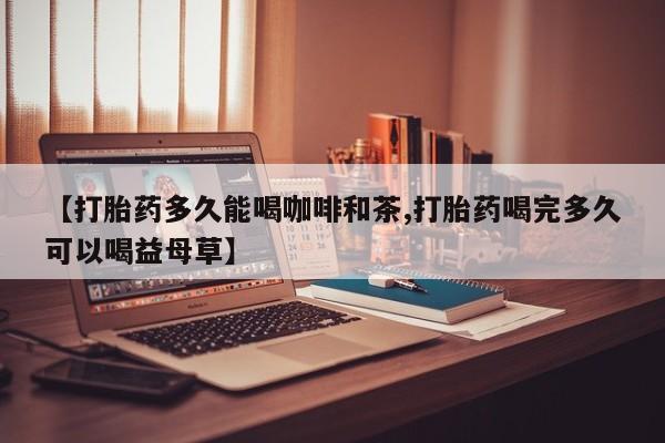 米非米索网上药店官网新闻 第27页