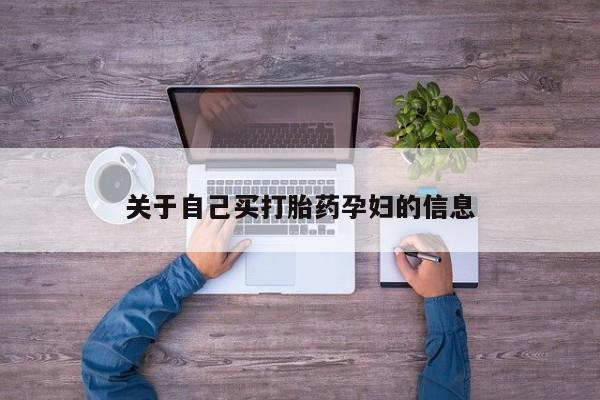 米非米索网上药店官网动态 第15页