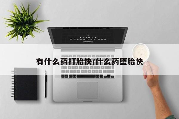 米非米索网上药店官网新闻 第4页
