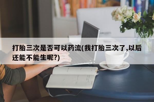 米非米索网上药店官网新闻 第79页
