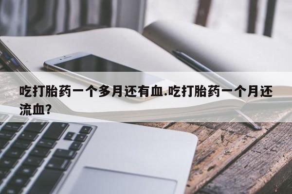 米非米索网上药店官网要闻 第8页