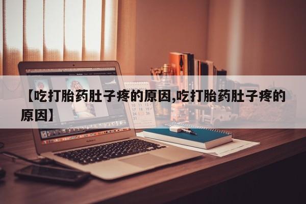 米非米索网上药店官网新闻 第9页
